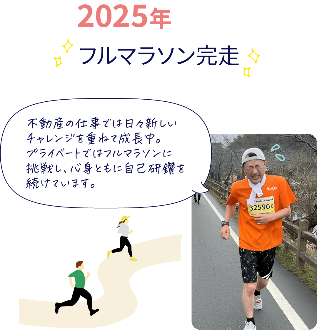 2025年、フルマラソン完走