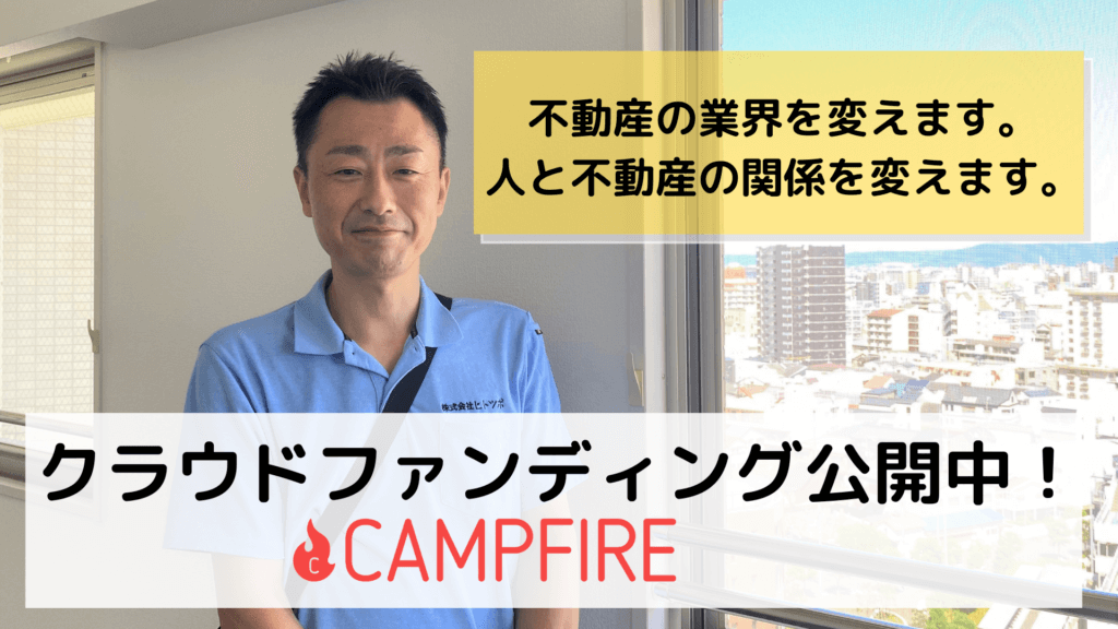 クラウドファンディング